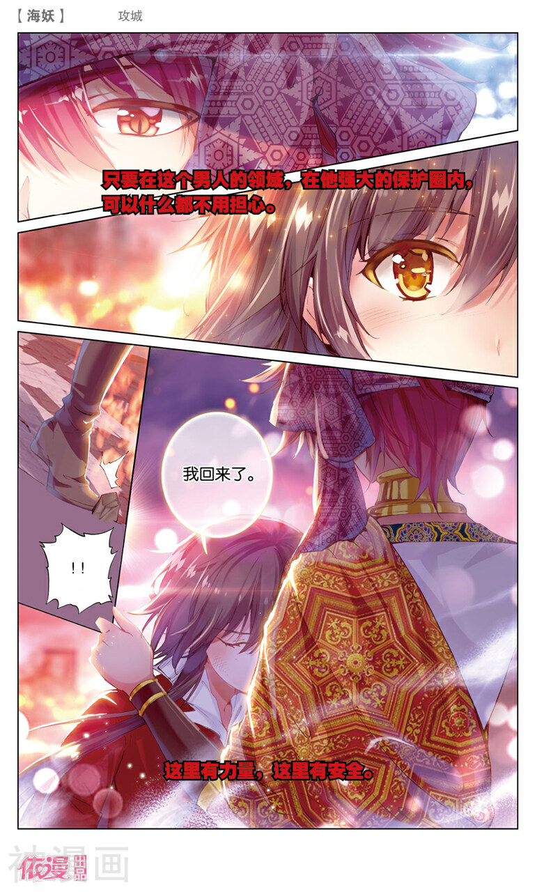 海妖韩漫全集-第61话 攻城(下)无删减无遮挡章节图片 